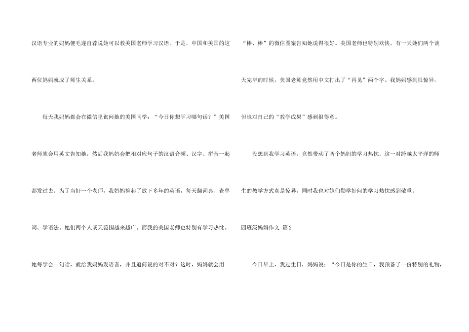有关四年级妈妈4篇_第2页