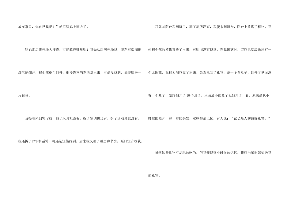 有关四年级妈妈4篇_第3页