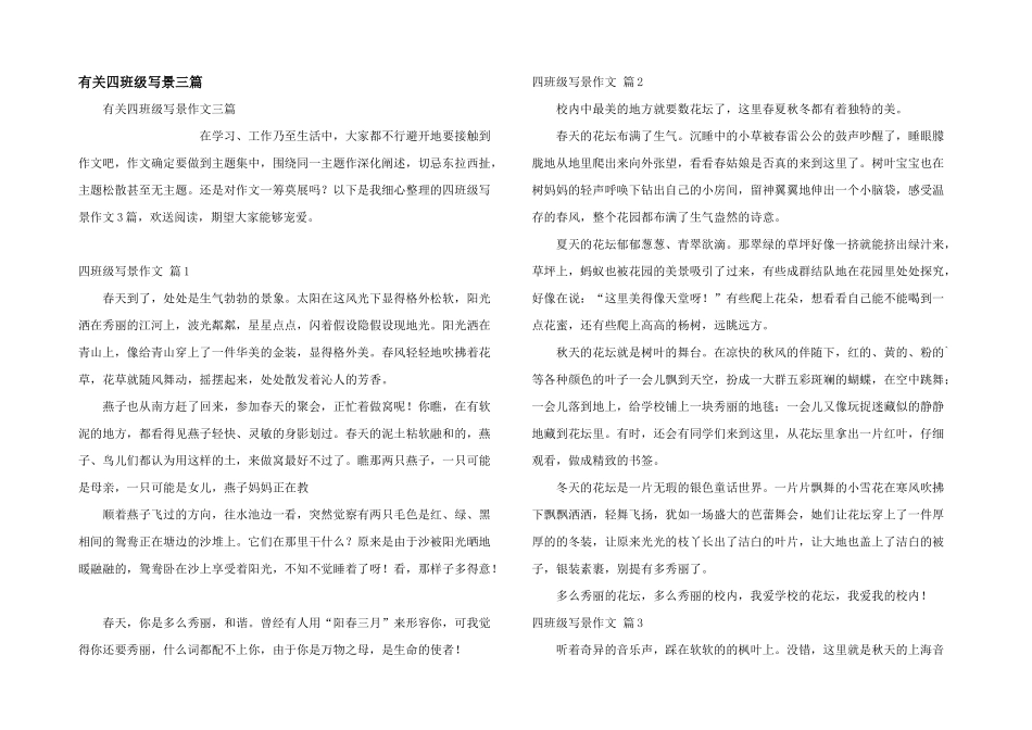 有关四年级写景三篇_第1页
