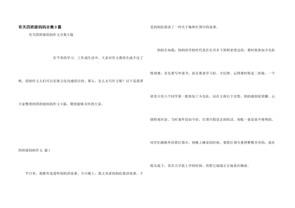 有关四年级妈妈合集9篇_第1页
