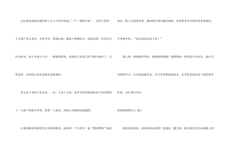 有关四年级妈妈合集9篇_第2页
