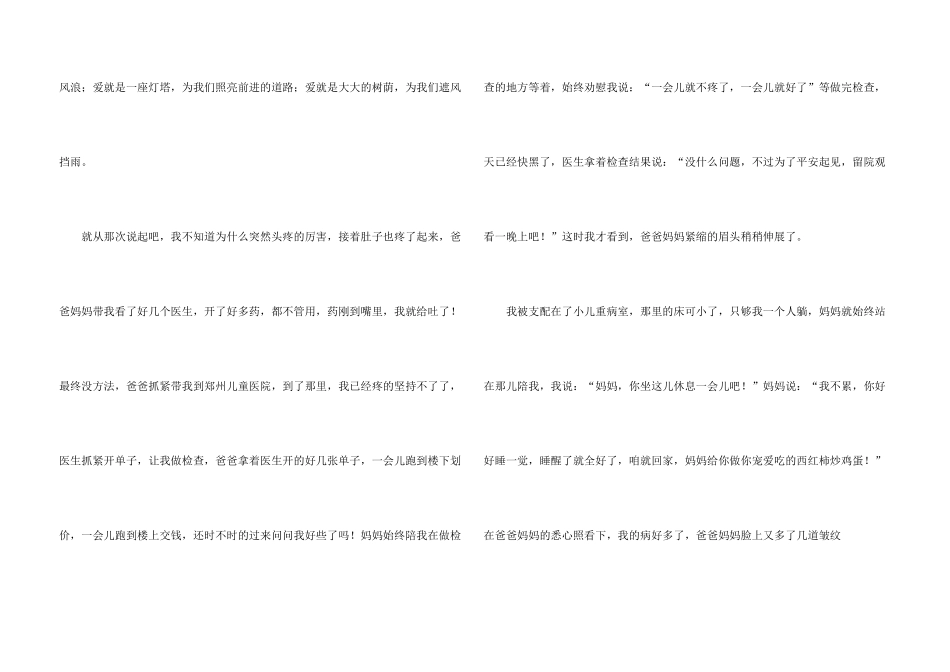 有关四年级妈妈合集9篇_第3页