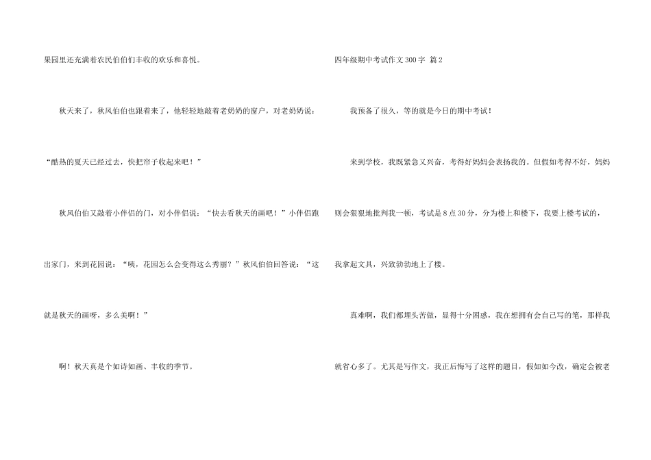 有关四年级期中考试300字集合五篇_第2页