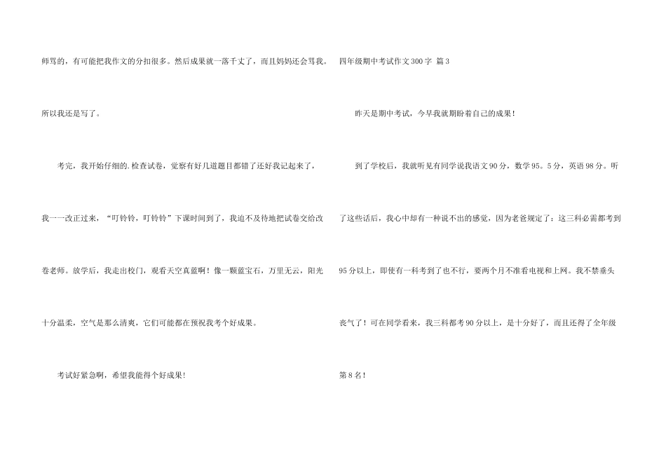 有关四年级期中考试300字集合五篇_第3页