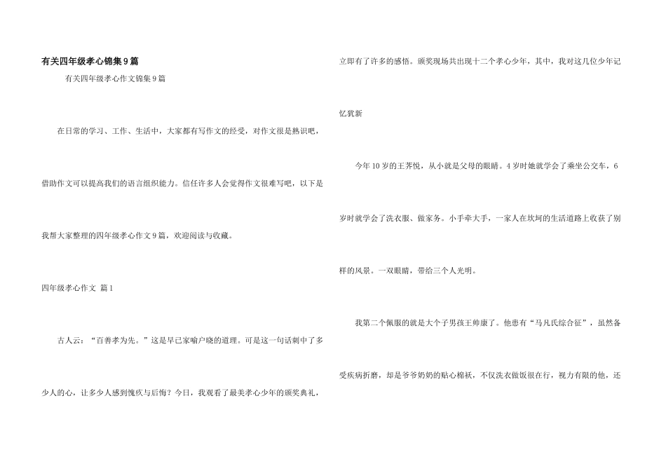 有关四年级孝心锦集9篇_第1页