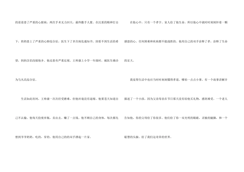 有关四年级孝心锦集9篇_第3页