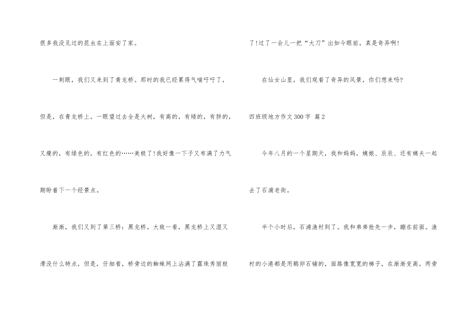 有关四年级地方300字10篇_第2页