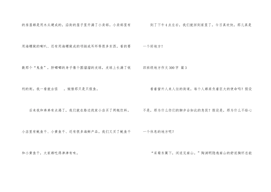 有关四年级地方300字10篇_第3页
