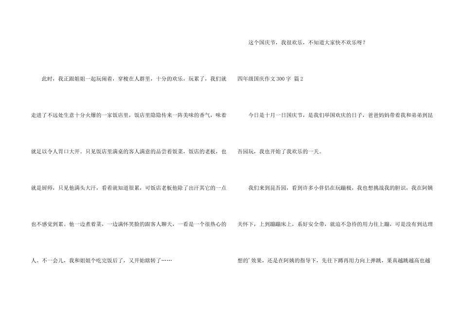 有关四年级国庆300字三篇_第2页