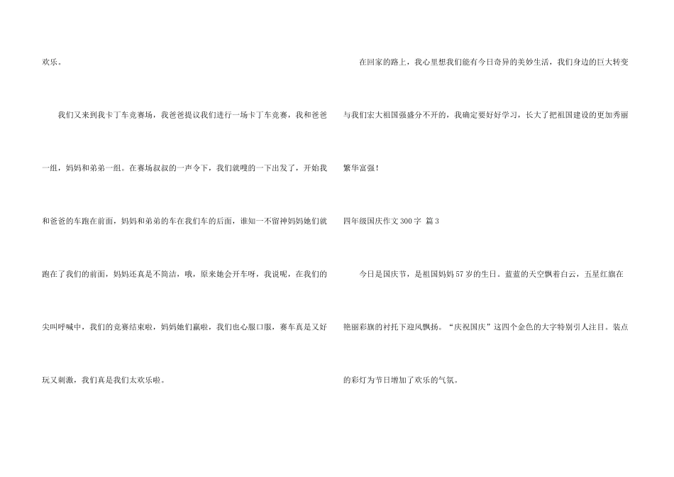 有关四年级国庆300字三篇_第3页