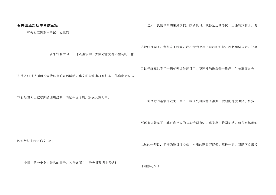 有关四年级期中考试三篇_第1页