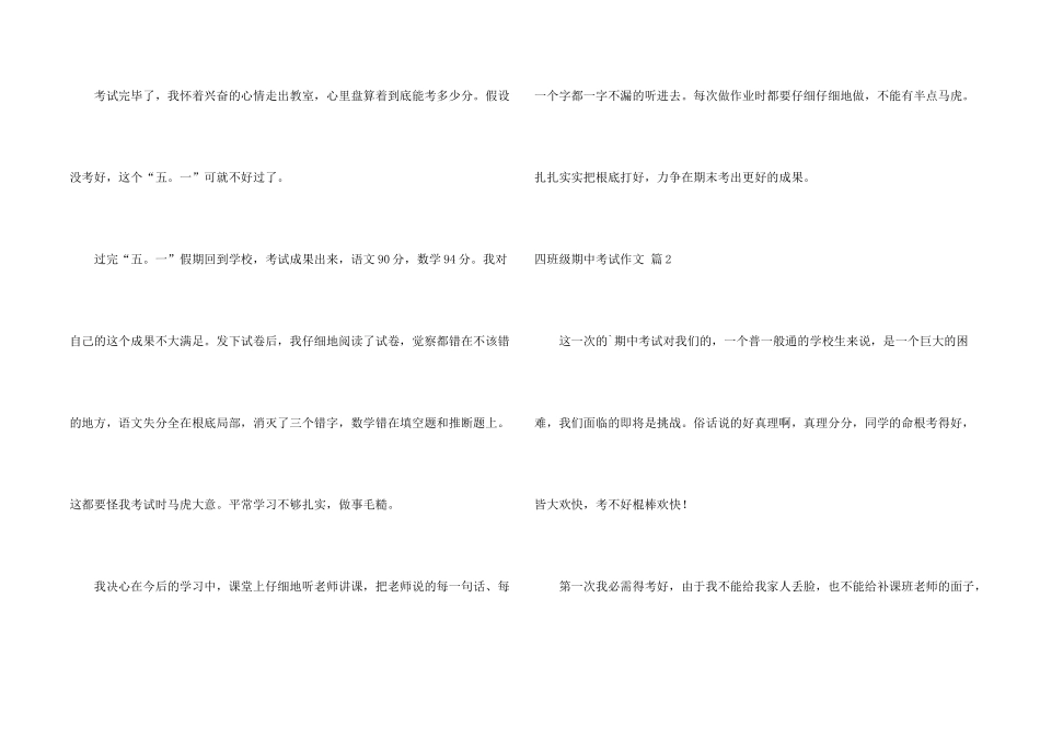 有关四年级期中考试三篇_第2页
