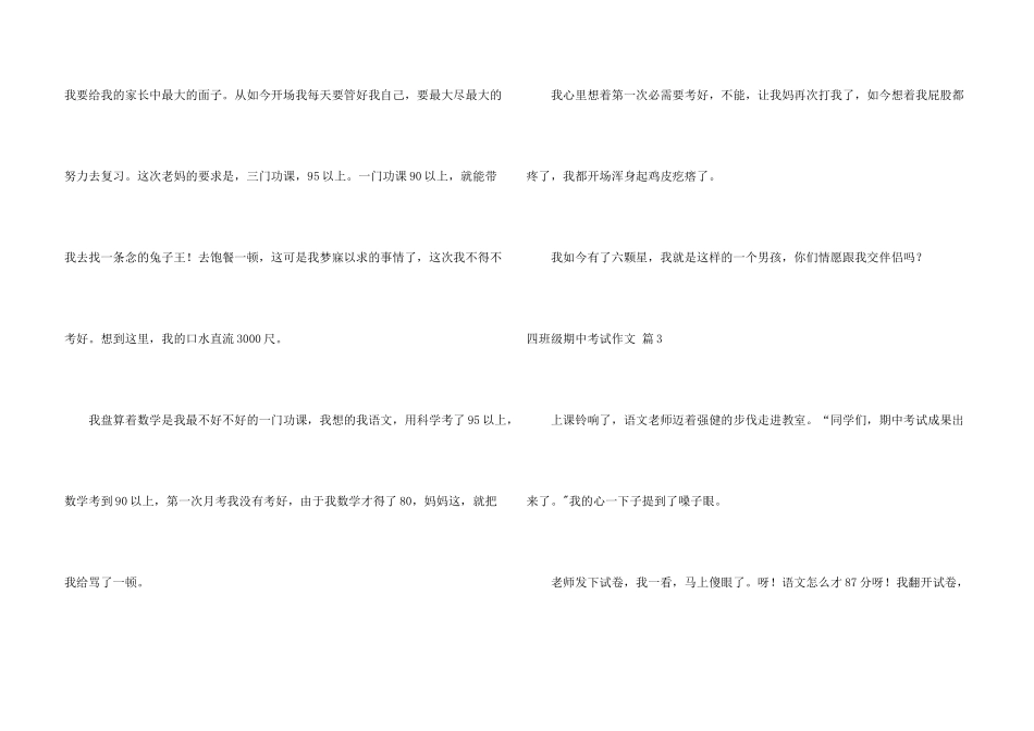 有关四年级期中考试三篇_第3页