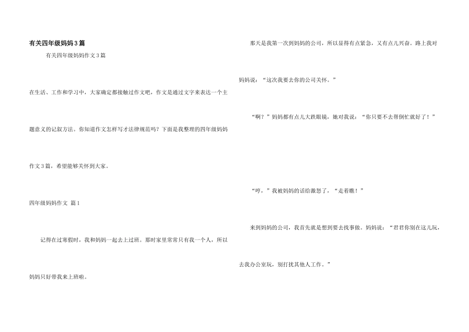 有关四年级妈妈3篇_第1页