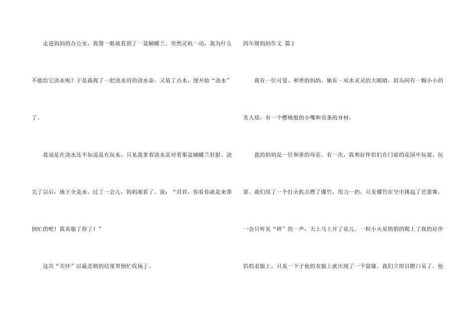 有关四年级妈妈3篇_第2页