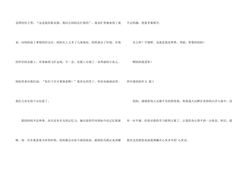 有关四年级妈妈3篇_第3页