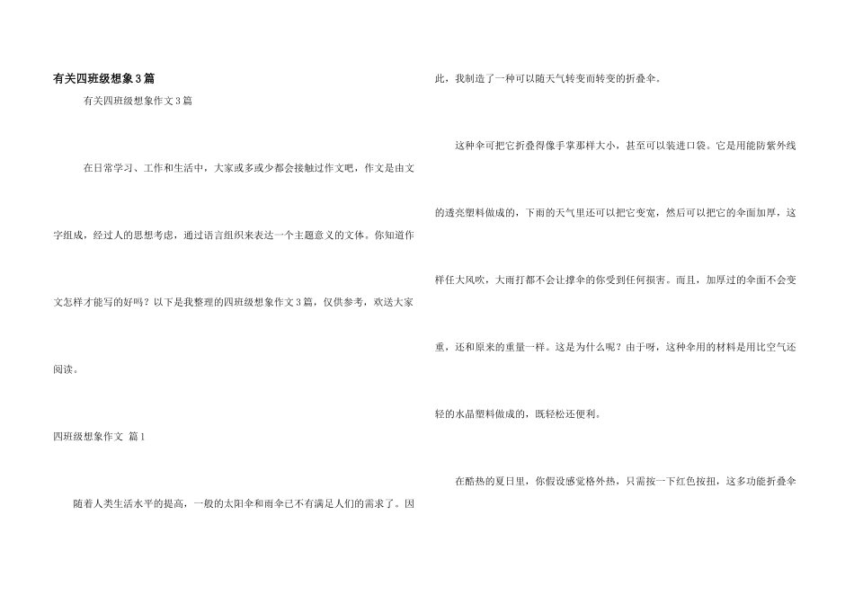 有关四年级想象3篇_第1页