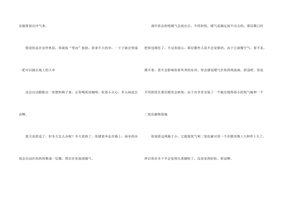 有关四年级想象3篇_第2页