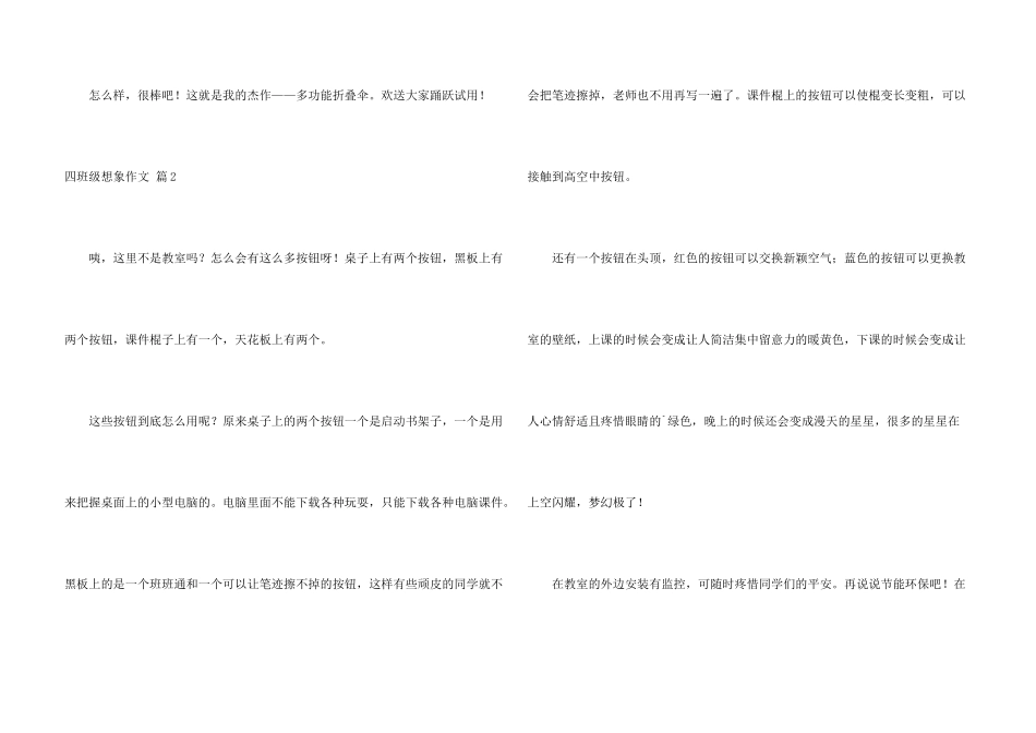 有关四年级想象3篇_第3页