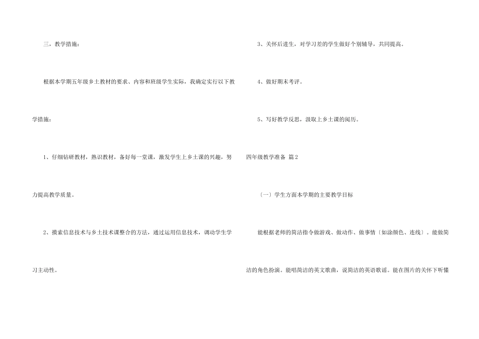 有关四年级教学计划9篇_第2页
