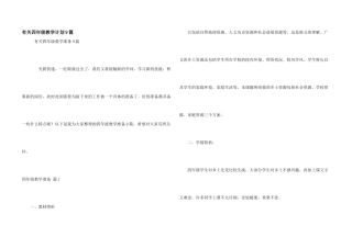 有关四年级教学计划9篇