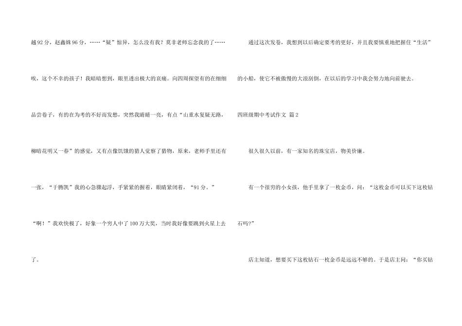 有关四年级期中考试汇编七篇_第2页