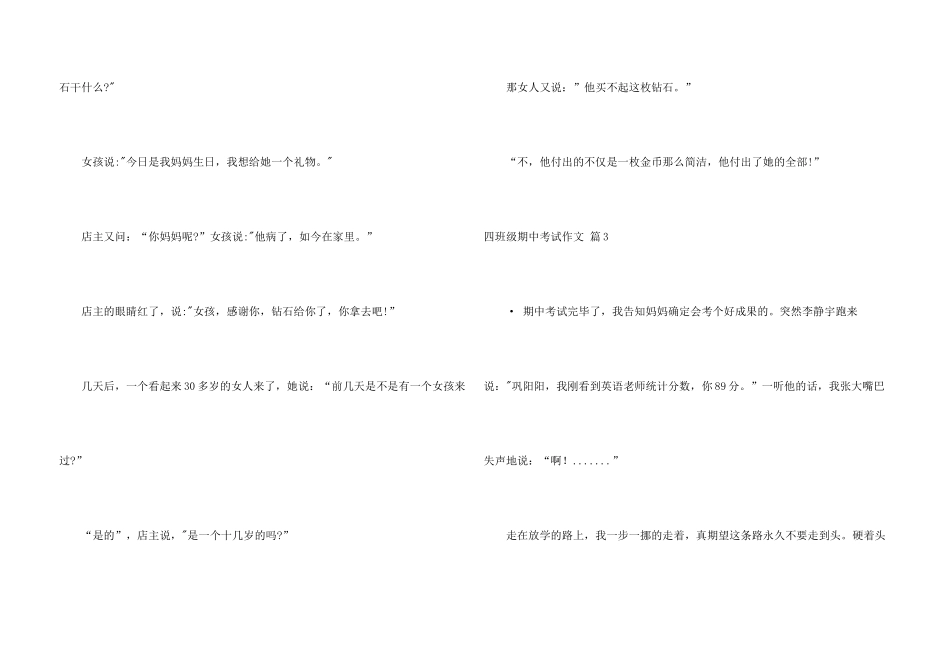 有关四年级期中考试汇编七篇_第3页