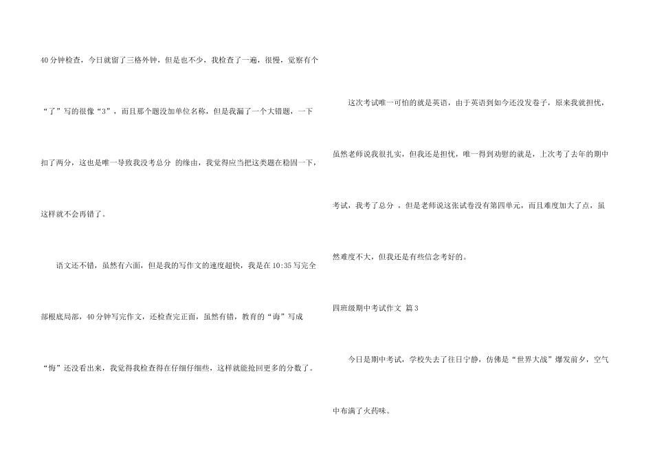 有关四年级期中考试八篇_第3页