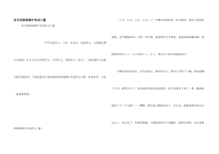 有关四年级期中考试八篇