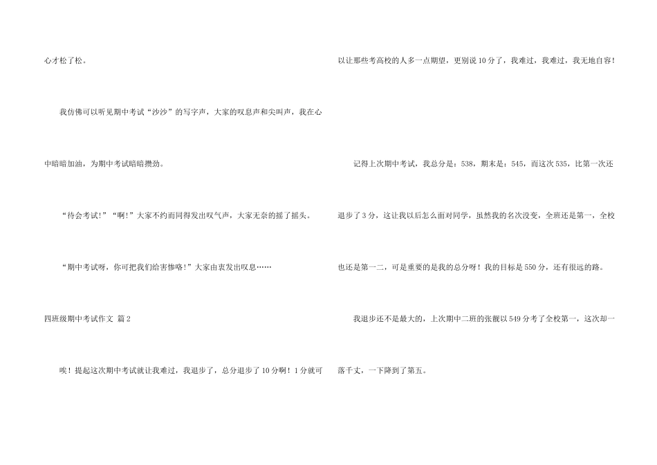 有关四年级期中考试汇编10篇_第2页