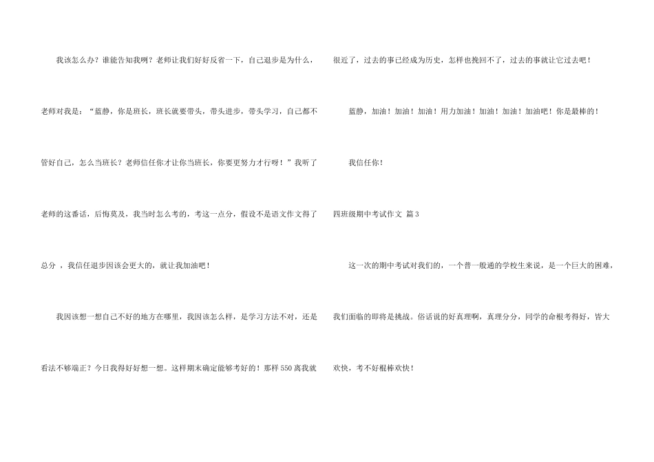 有关四年级期中考试汇编10篇_第3页