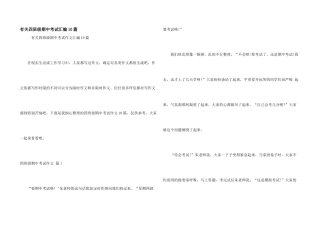 有关四年级期中考试汇编10篇