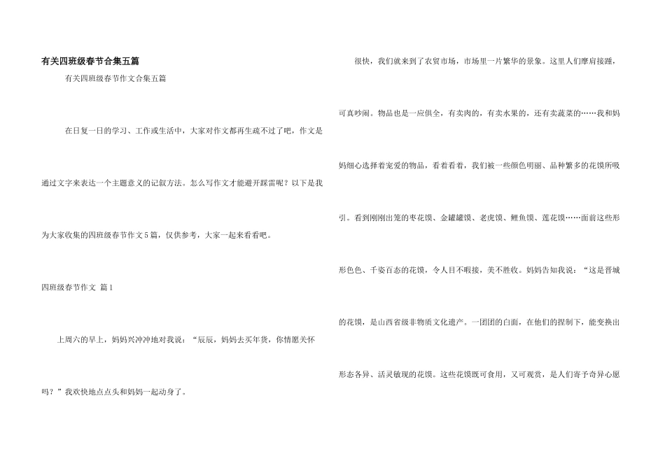 有关四年级春节合集五篇_第1页