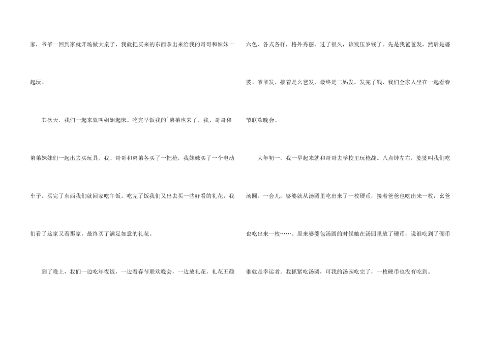 有关四年级春节合集五篇_第3页