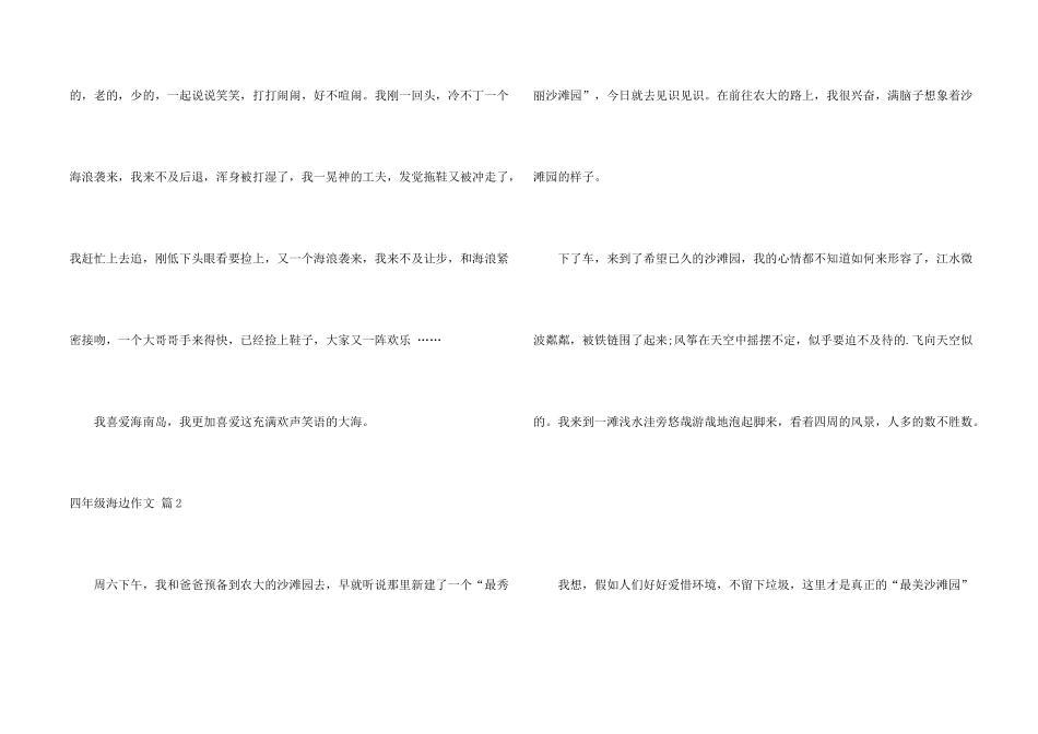 有关四年级海边锦集7篇_第2页