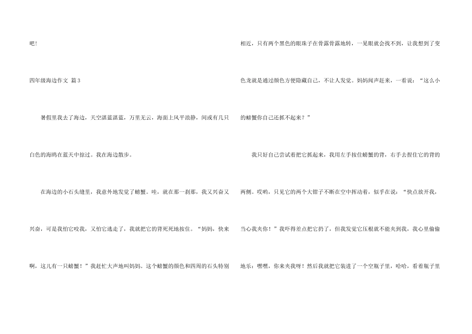 有关四年级海边锦集7篇_第3页