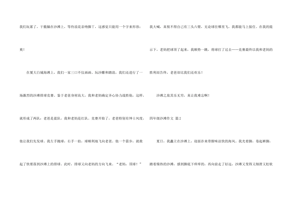有关四年级沙滩汇总7篇_第2页