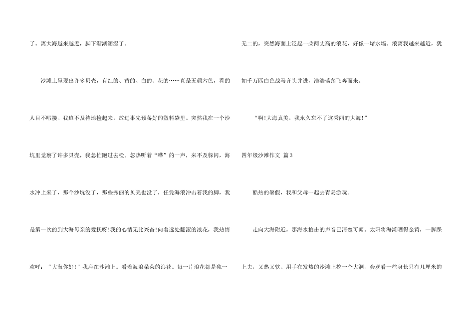 有关四年级沙滩汇总7篇_第3页