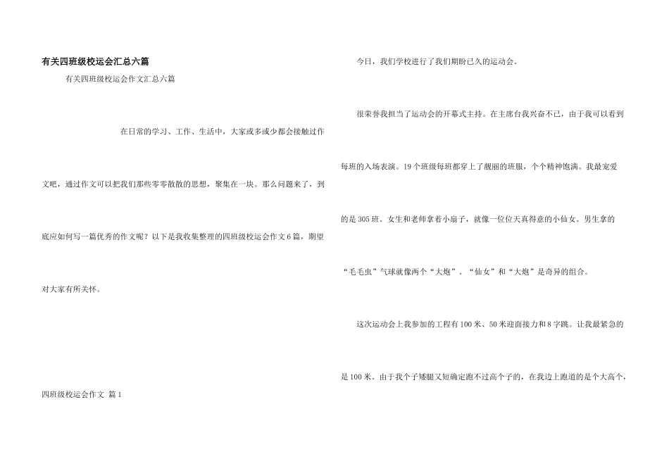 有关四年级校运会汇总六篇_第1页