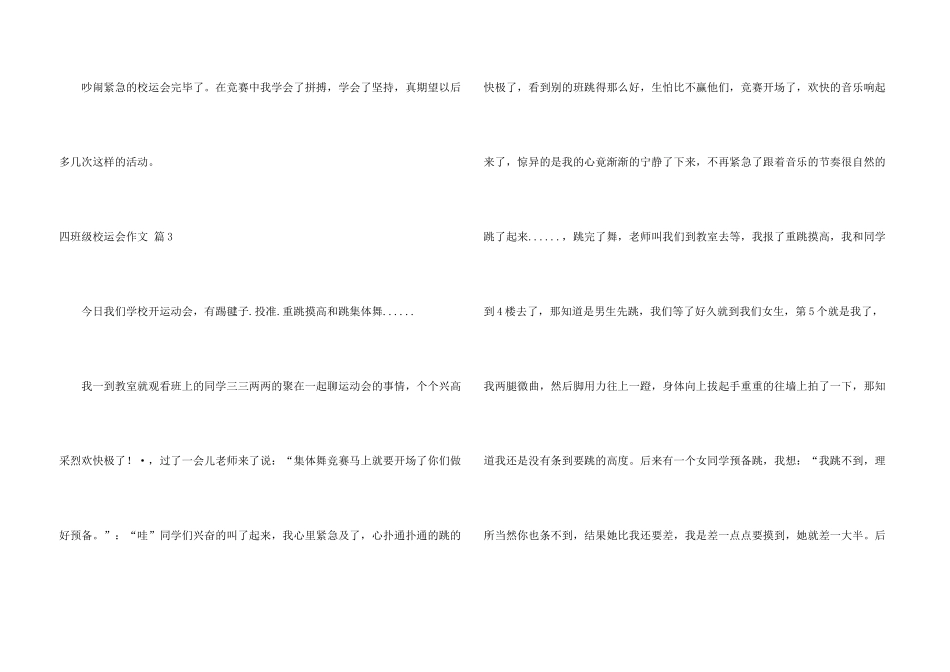 有关四年级校运会汇总六篇_第3页