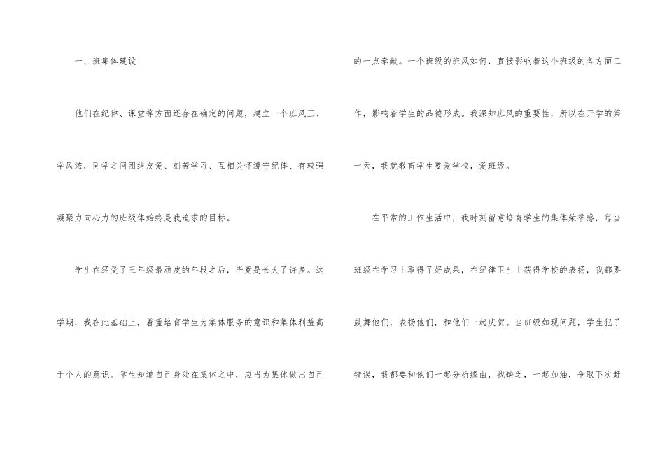有关四年级班主任教学工作总结三篇_第2页