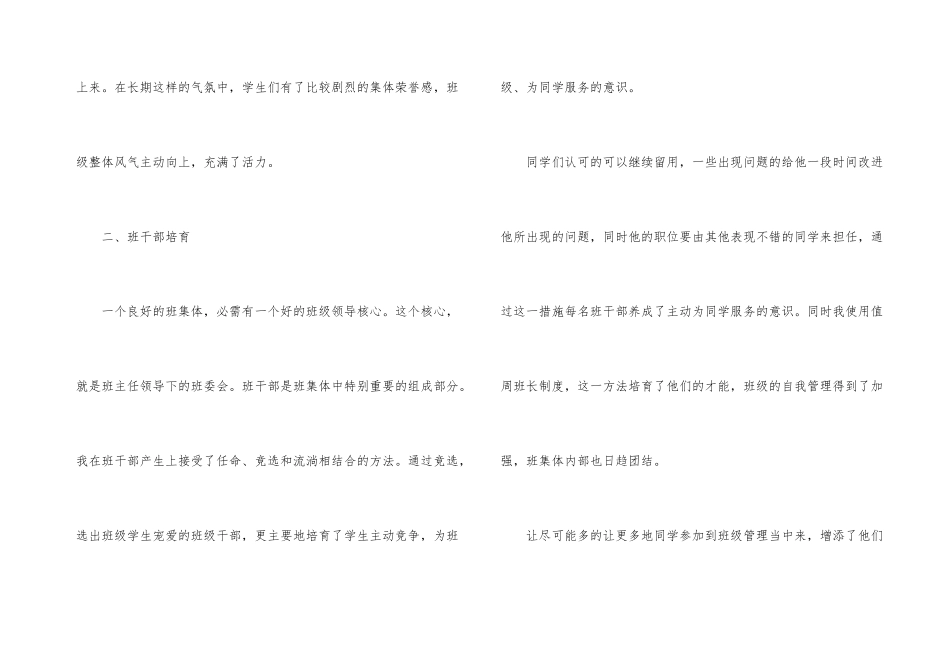有关四年级班主任教学工作总结三篇_第3页