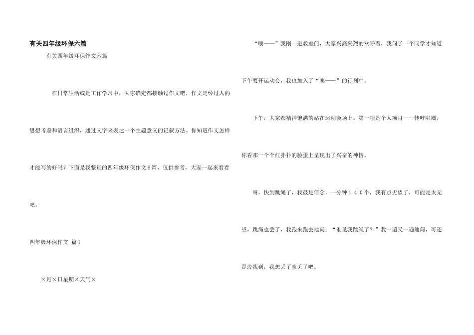 有关四年级环保六篇_第1页