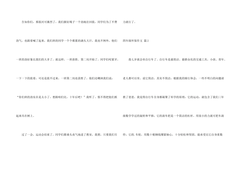 有关四年级环保六篇_第2页