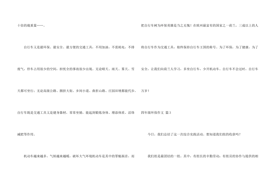 有关四年级环保六篇_第3页
