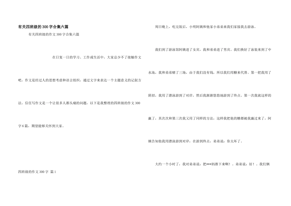 有关四年级的300字合集六篇_第1页