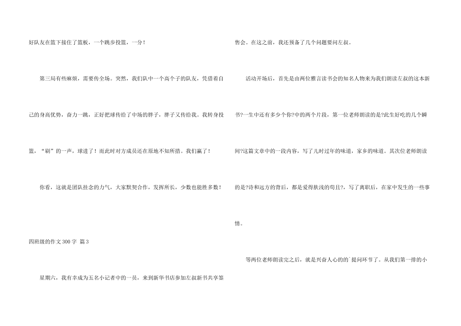 有关四年级的300字合集六篇_第3页