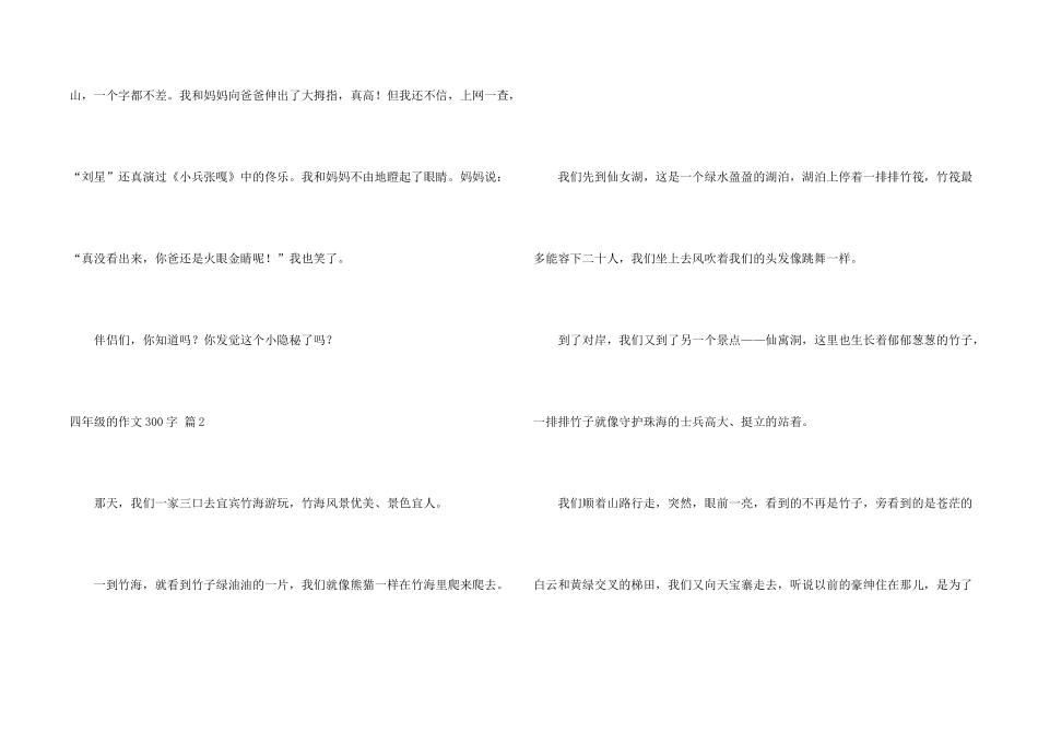 有关四年级的300字6篇_第2页