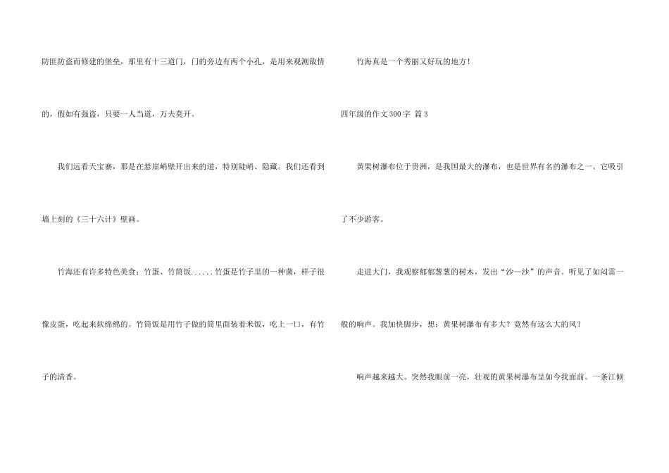 有关四年级的300字6篇_第3页