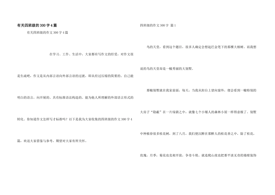 有关四年级的300字4篇_第1页